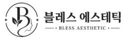 블레스 에스테틱